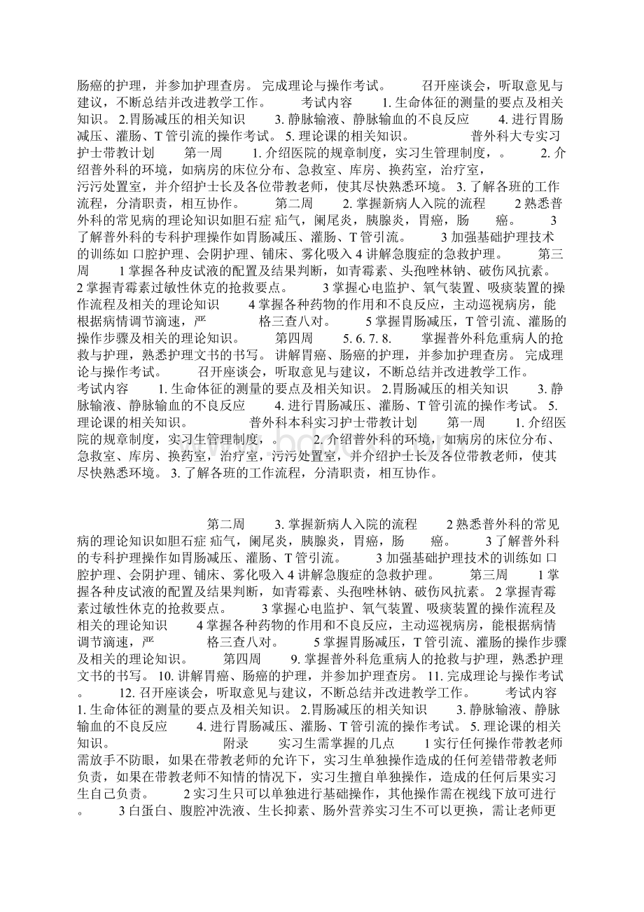 11急诊科实习护士带教计划Word文件下载.docx_第2页