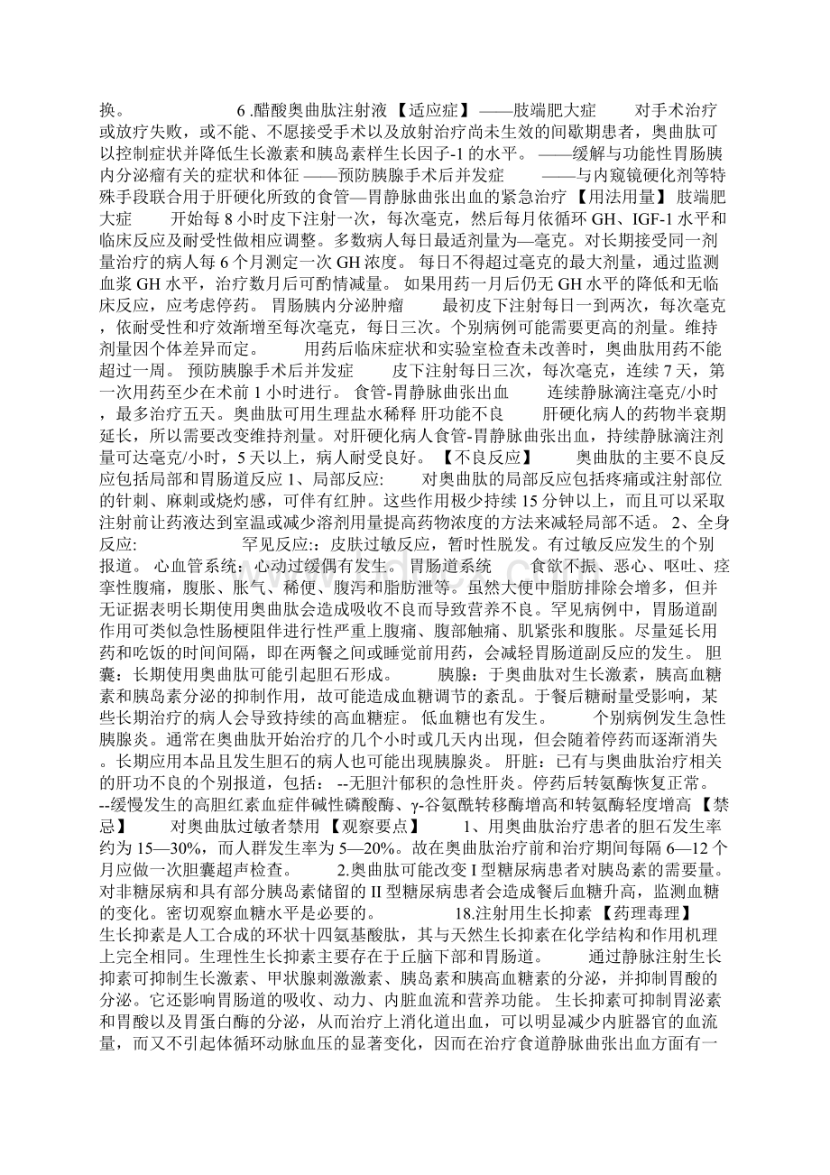 11急诊科实习护士带教计划Word文件下载.docx_第3页