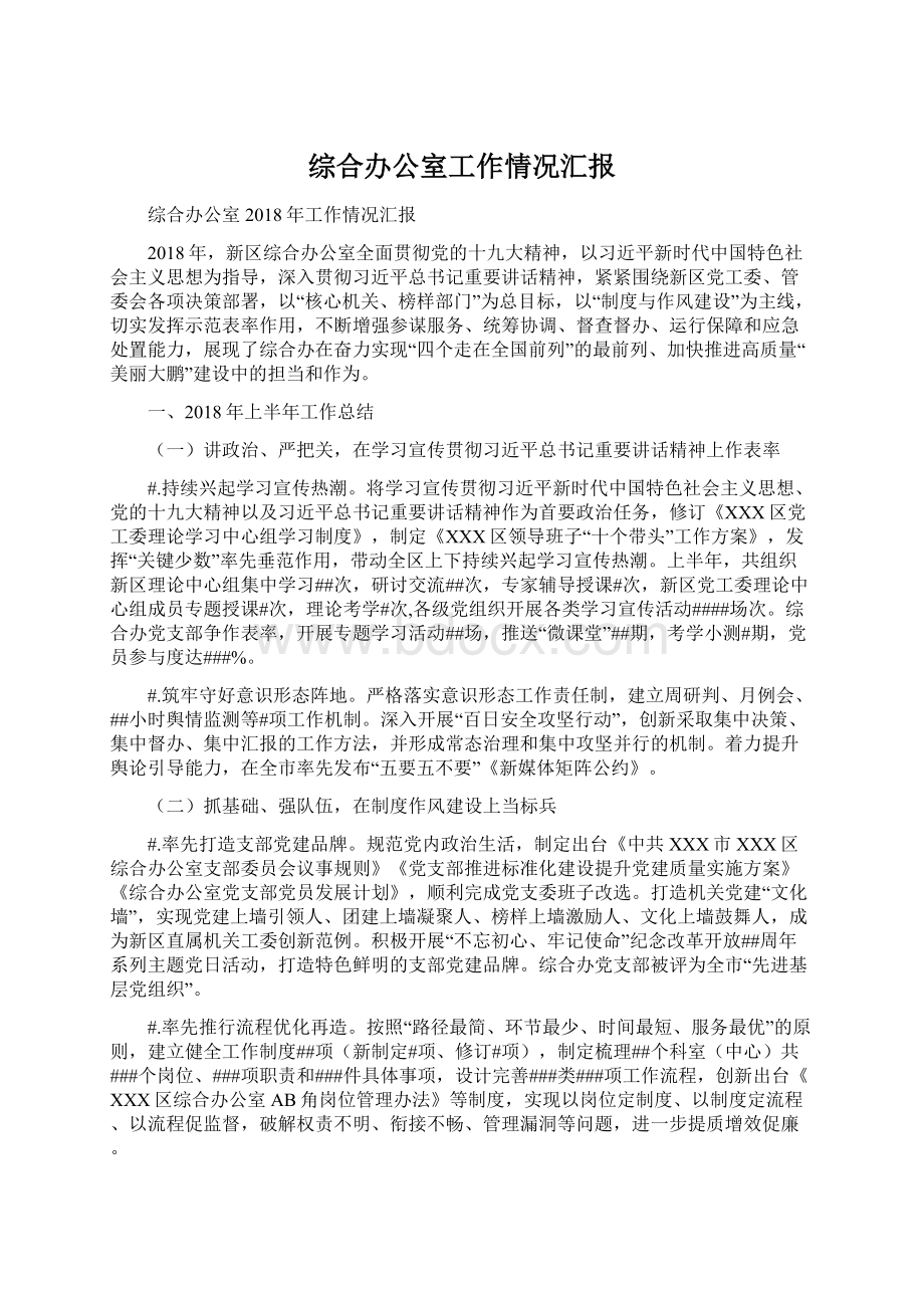 综合办公室工作情况汇报.docx