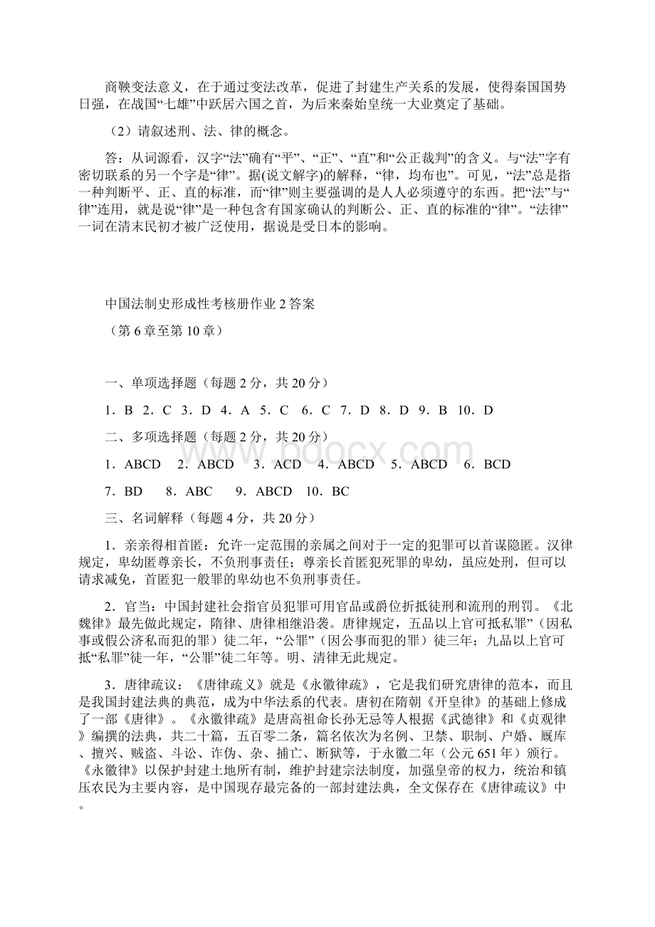 中国法制史Word下载.docx_第3页