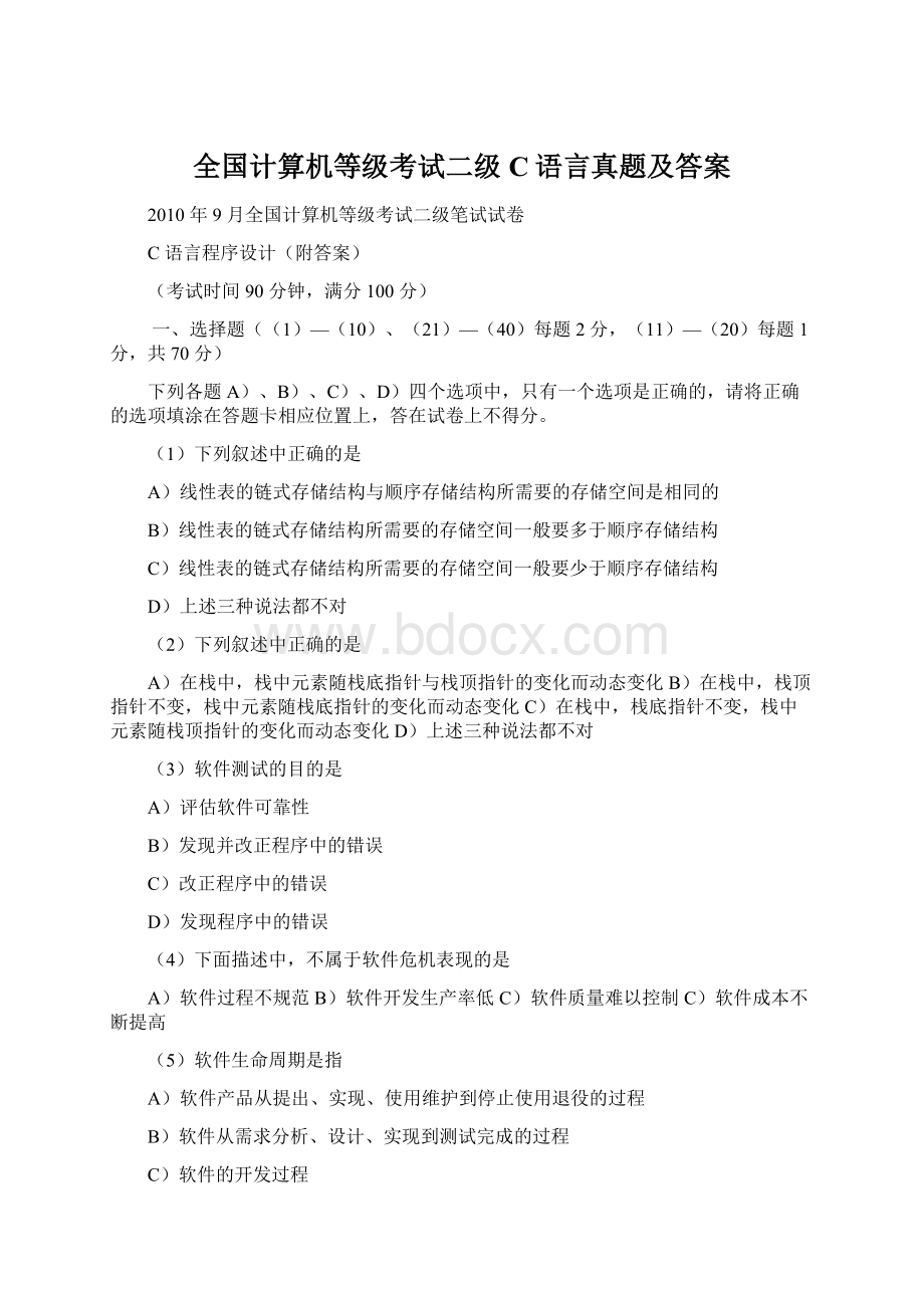 全国计算机等级考试二级C语言真题及答案Word文档格式.docx_第1页