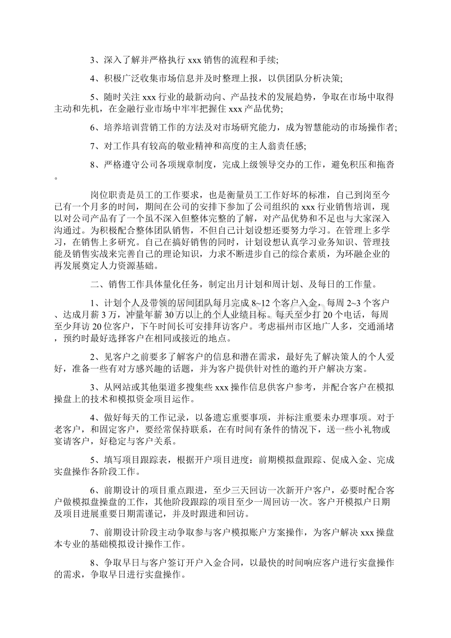 贵金属销售工作计划.docx_第2页