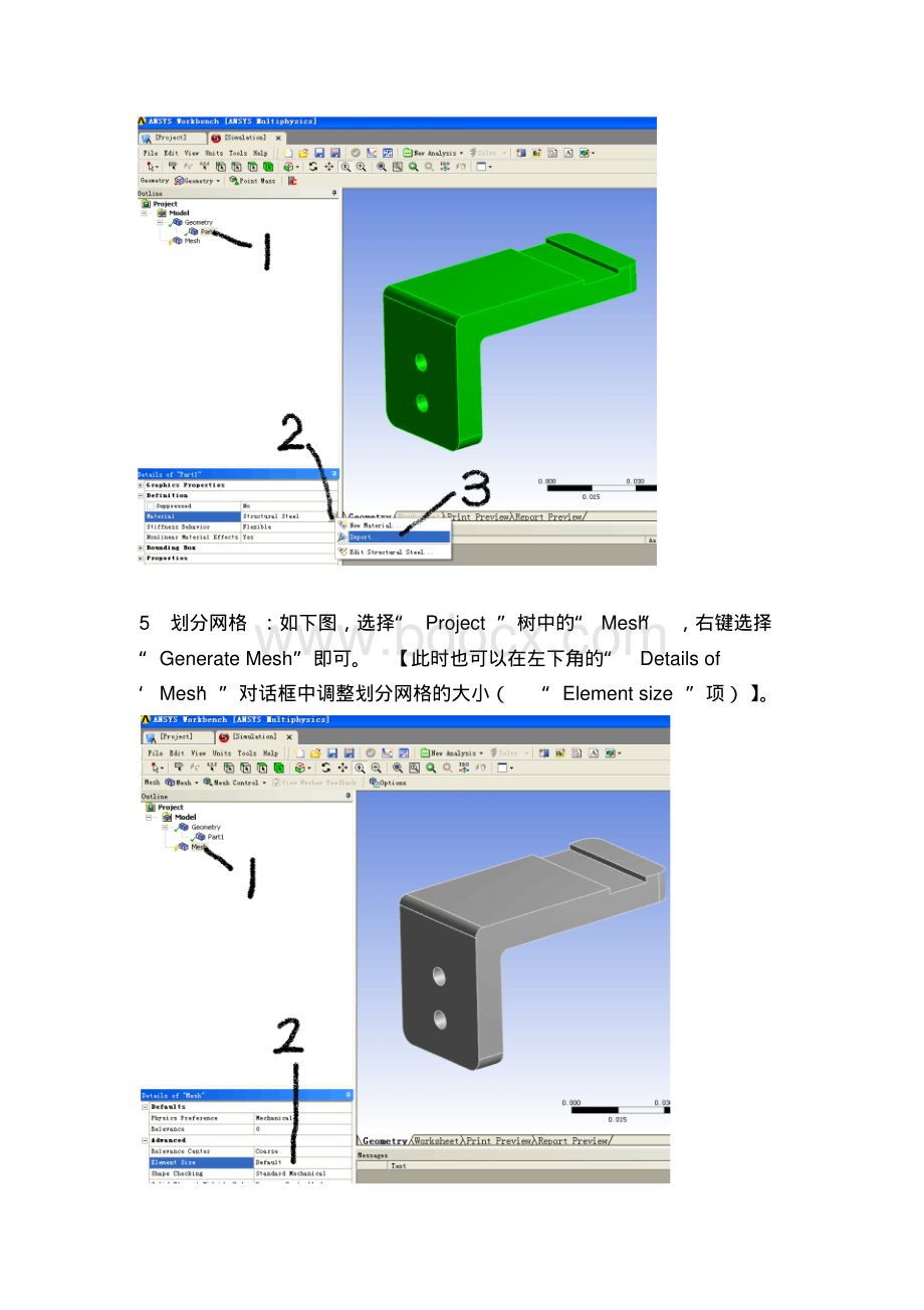 AnsysWorkbench静力学分析详细实例.pdf_第3页