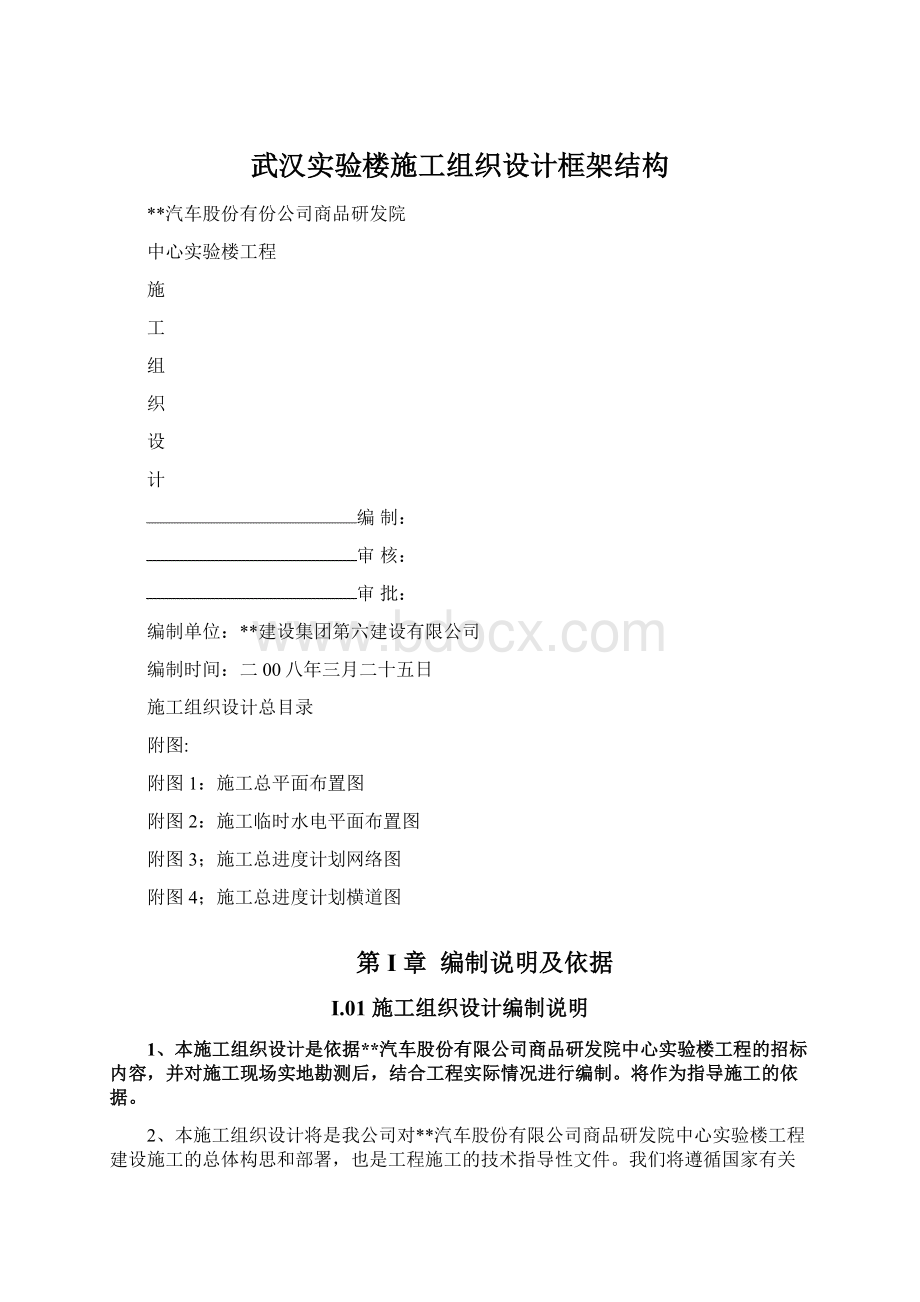 武汉实验楼施工组织设计框架结构.docx