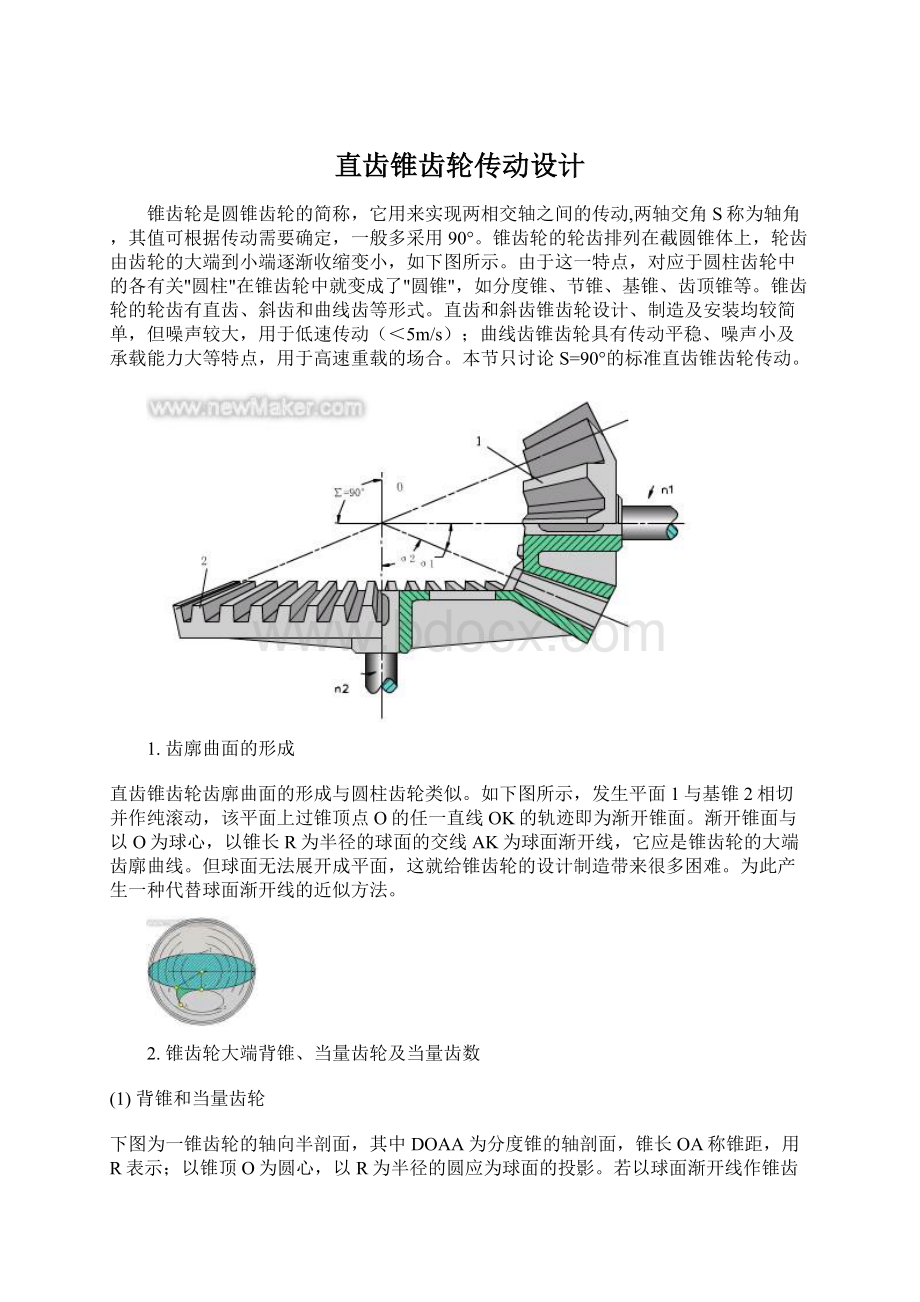 直齿锥齿轮传动设计Word文件下载.docx_第1页