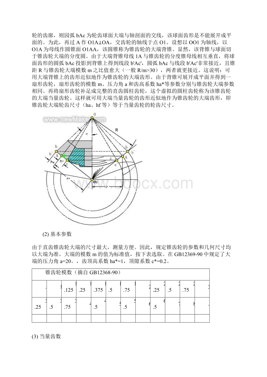 直齿锥齿轮传动设计Word文件下载.docx_第2页