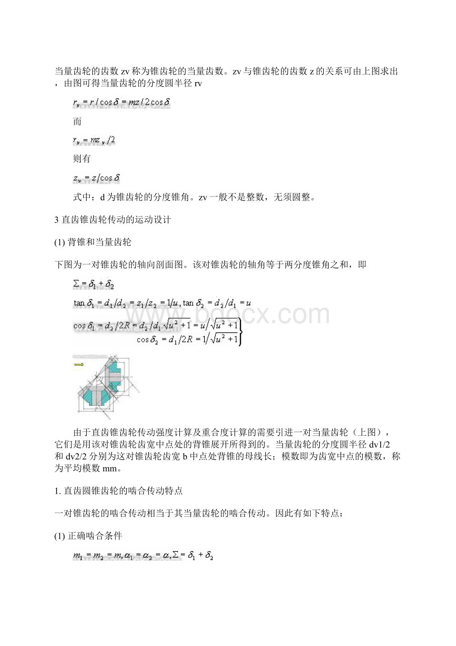 直齿锥齿轮传动设计Word文件下载.docx_第3页