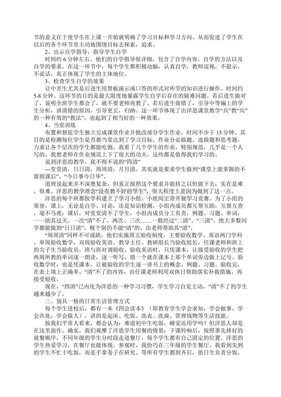 洋思中学学习体会Word文件下载.docx_第2页