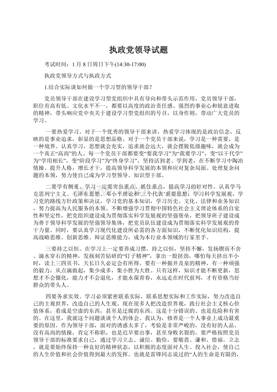 执政党领导试题Word文档下载推荐.docx