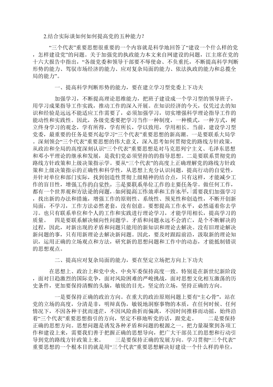 执政党领导试题Word文档下载推荐.docx_第3页