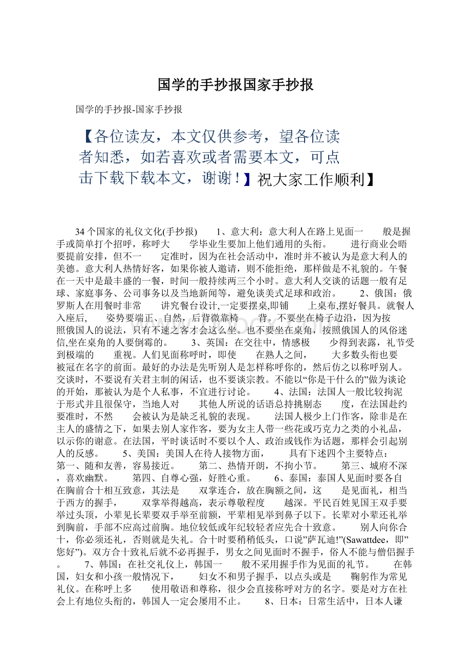 国学的手抄报国家手抄报Word下载.docx