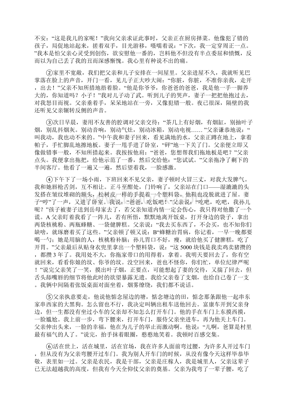 初三语文第一次月试题.docx_第3页