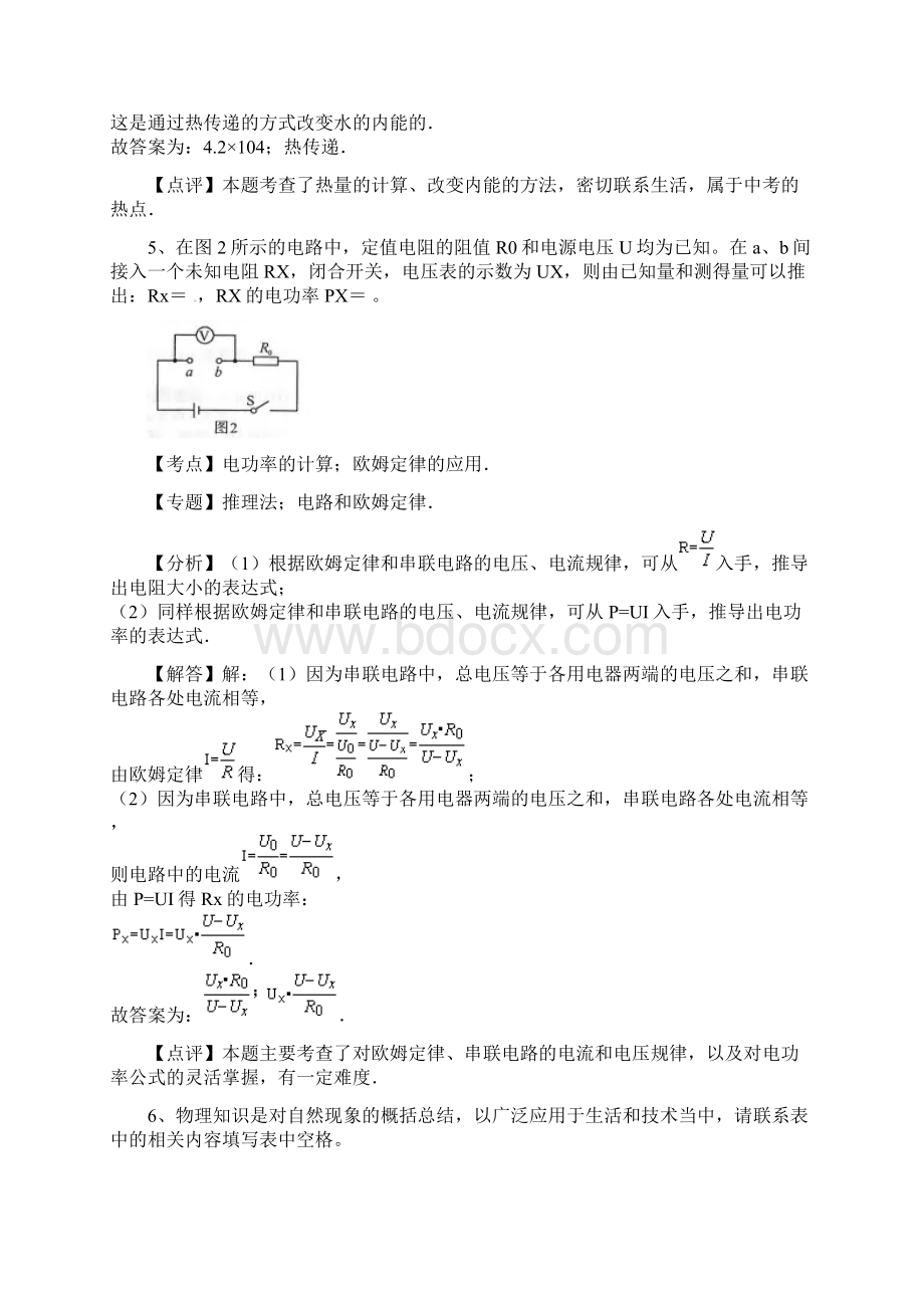 河南省中招物理试题.docx_第3页