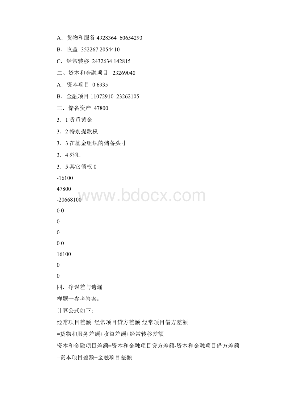 高级统计师考试样题分析.docx_第3页