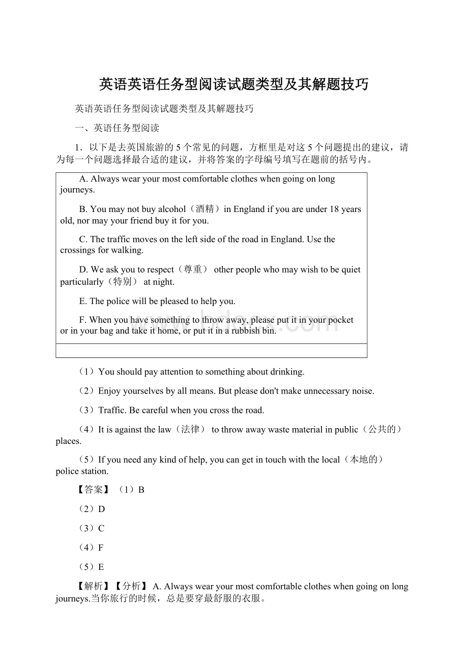 英语英语任务型阅读试题类型及其解题技巧Word格式.docx