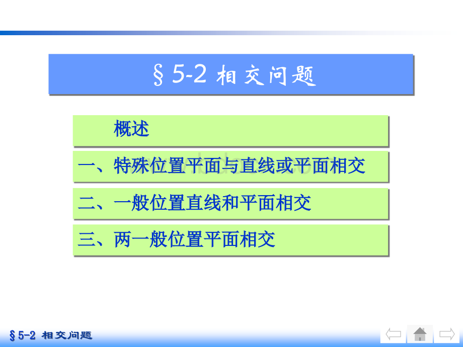 画法几何及机械制图.ppt_第1页