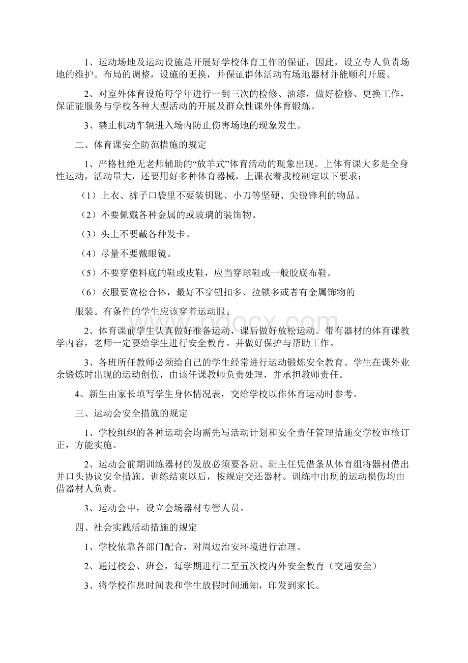 小学体育器材管理条例Word文档格式.docx_第3页