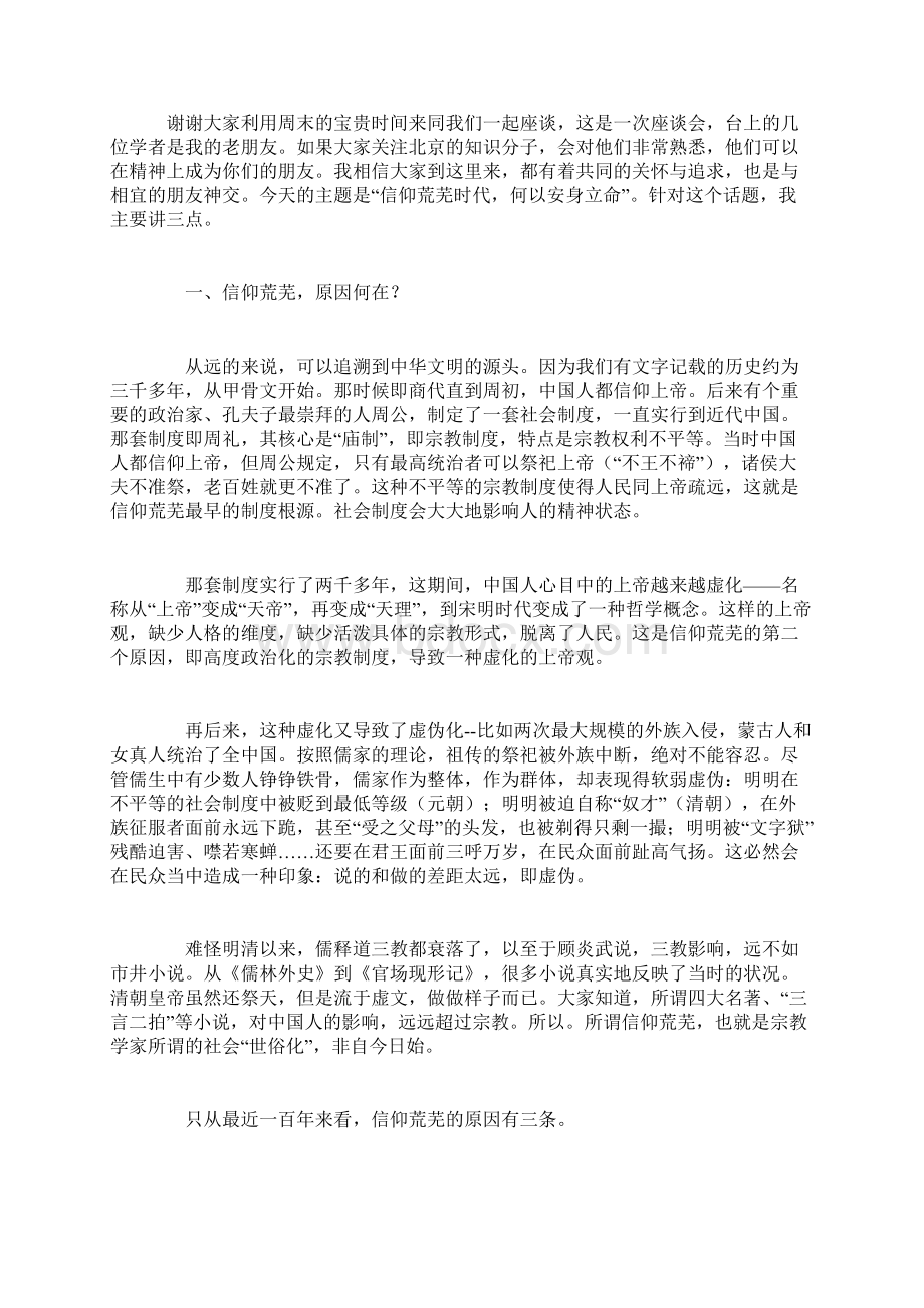 何光沪每一个灵魂都值得拯救Word下载.docx_第2页