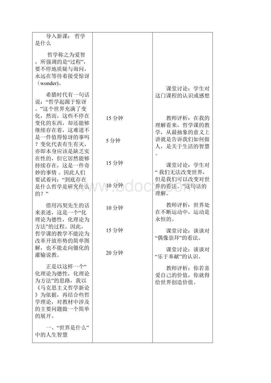 《马克思主义哲学新论》全部教案.docx_第2页