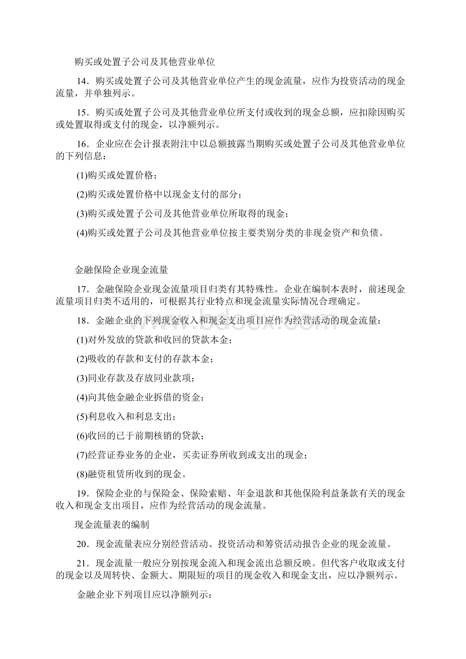 企业会计准则之现金流量表.docx_第3页