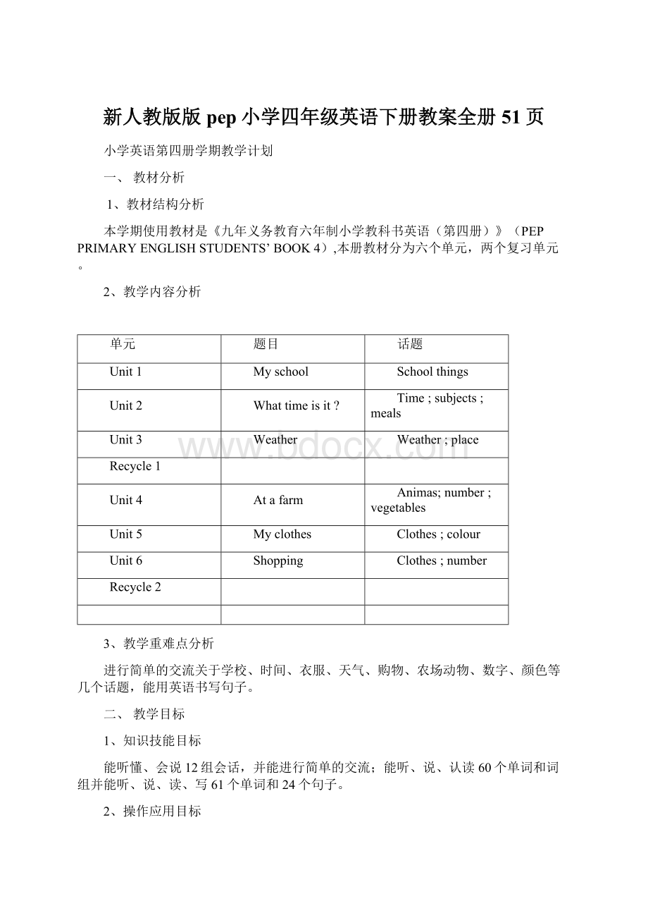 新人教版版pep小学四年级英语下册教案全册51页Word格式文档下载.docx