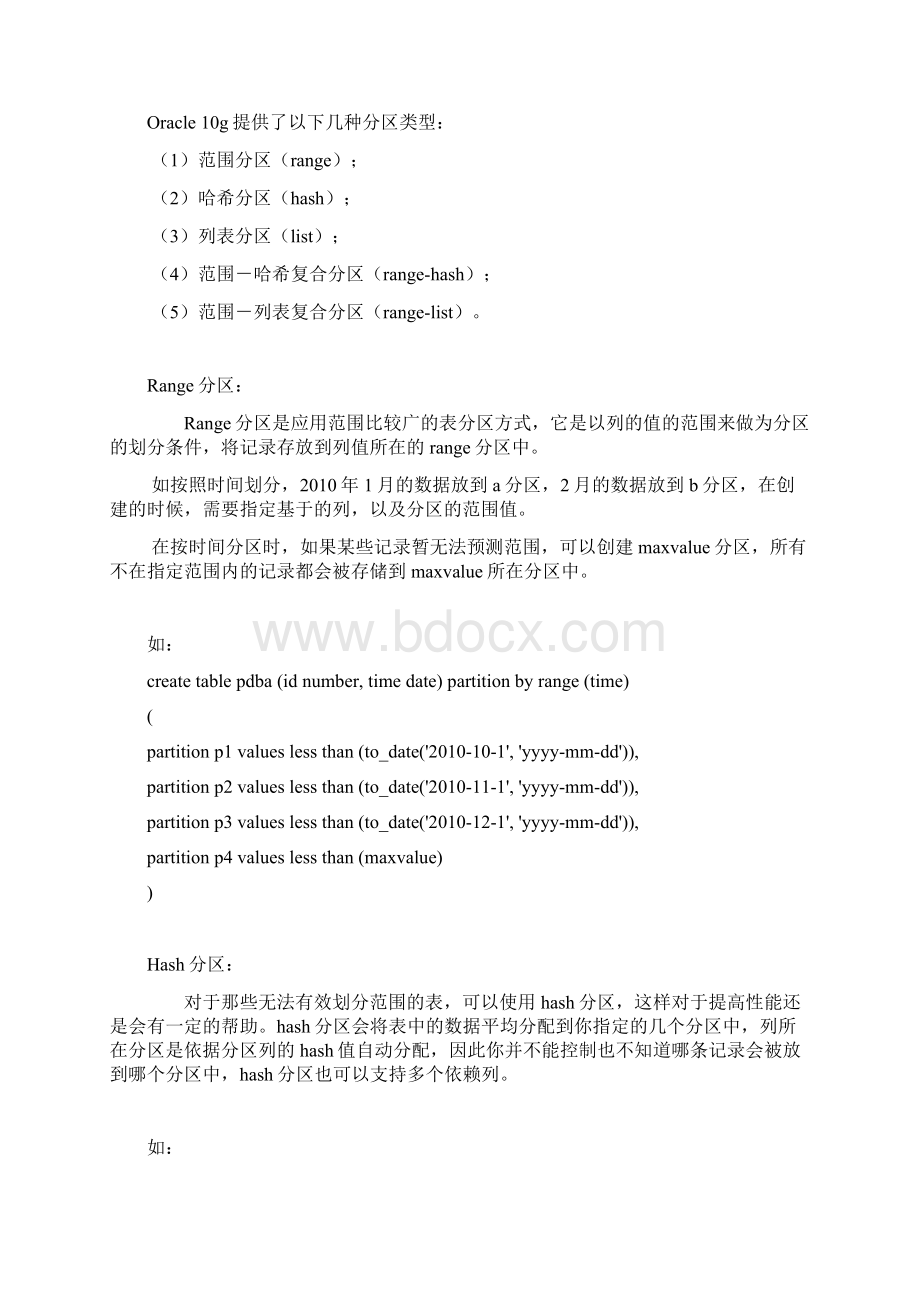 Oracle 分区表总结.docx_第2页