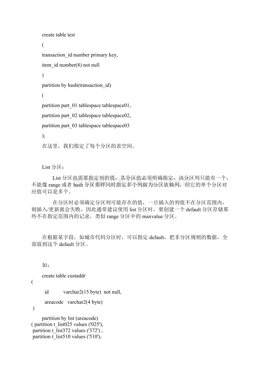 Oracle 分区表总结.docx_第3页