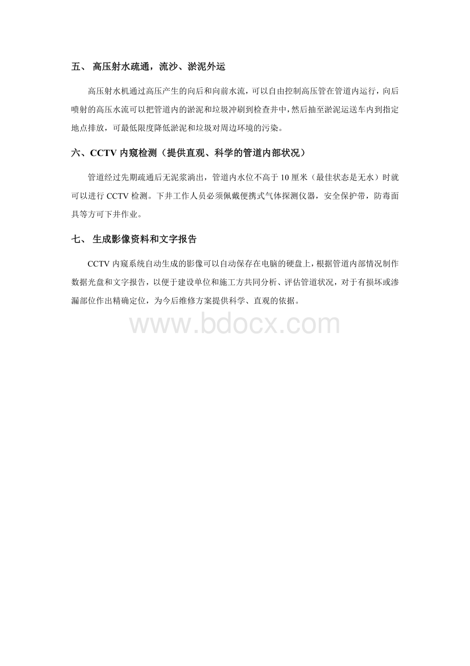 管道检测施工方案.doc_第2页