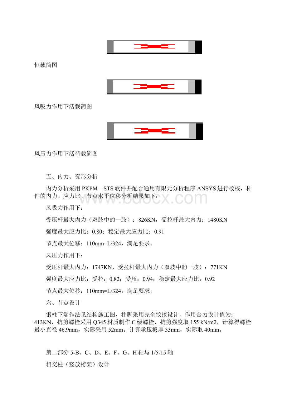 幕墙结构计算书Word格式文档下载.docx_第3页