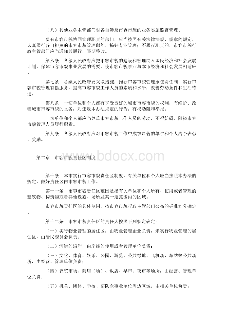 延安市市容市貌管理暂行办法.docx_第2页