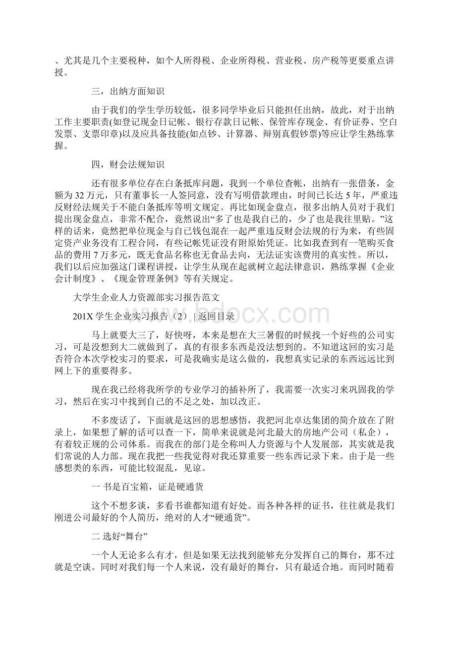 201X学生企业实习报告4篇word版本 12页.docx_第2页