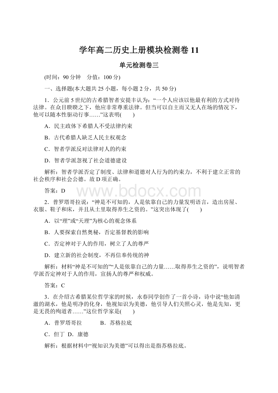 学年高二历史上册模块检测卷11.docx_第1页