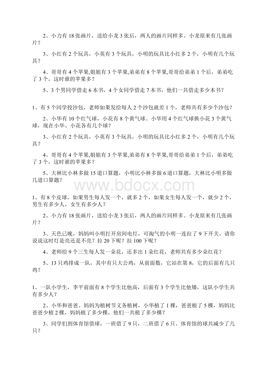 一年级数学下册应用题总复习题大全199Word格式.docx_第2页