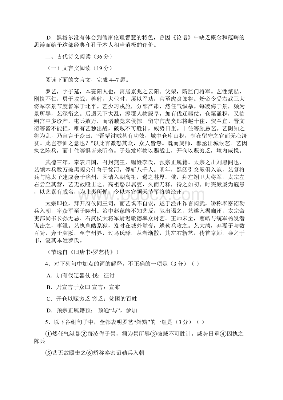 安徽省巢湖市学年高二上学期第一次月考语文试题 Word版含答案.docx_第3页