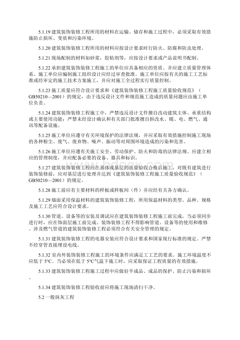 抹灰工程质量控制指导书.docx_第3页