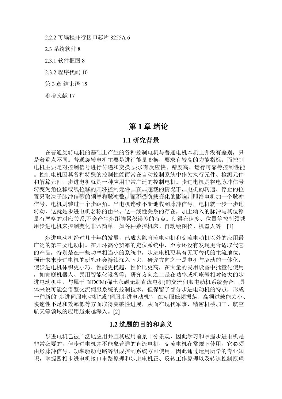 步进电机转速实时控制.docx_第2页