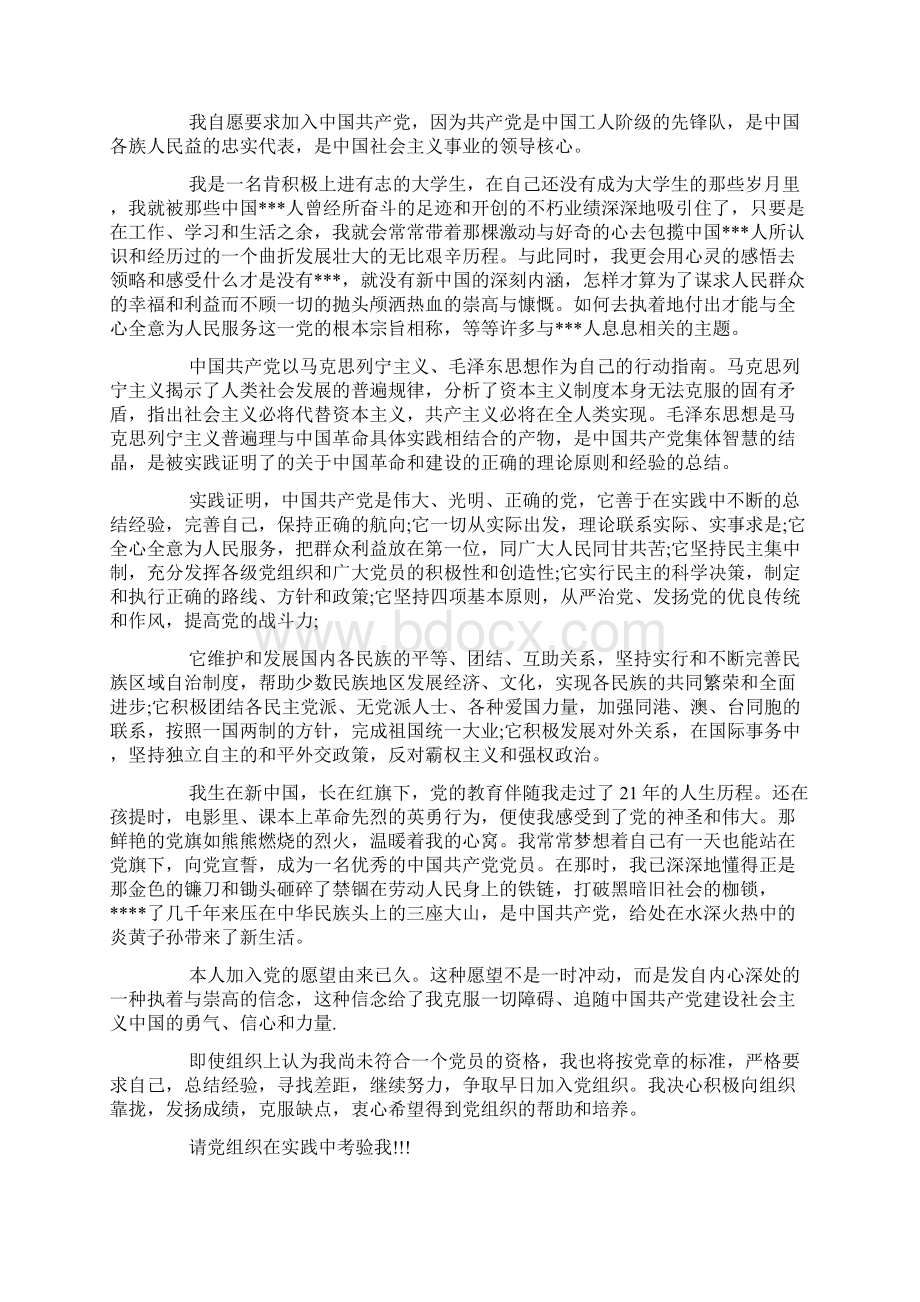 大学入党申请书范文精Word下载.docx_第3页