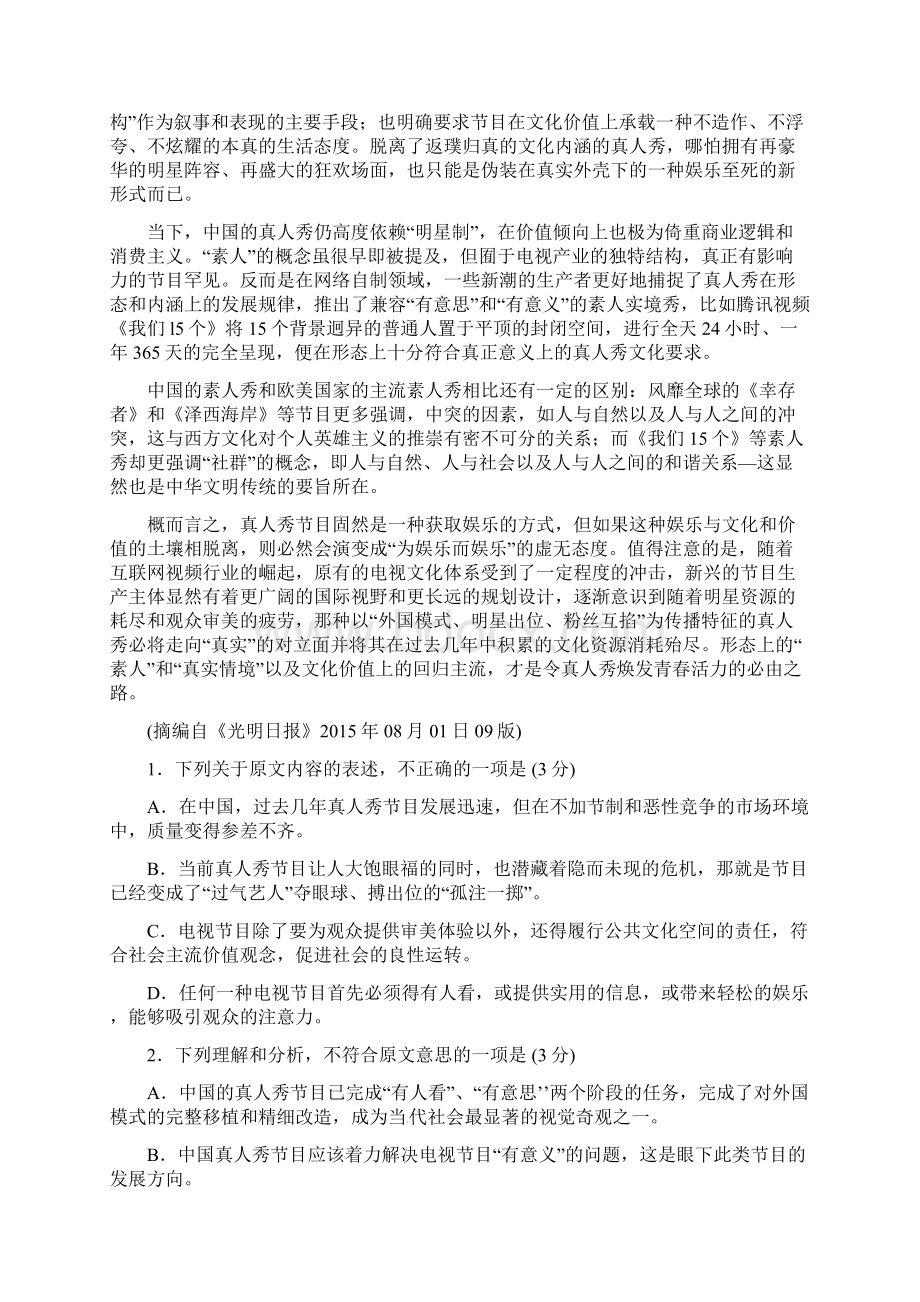 高三语文下学期第一次模拟考试试题.docx_第2页