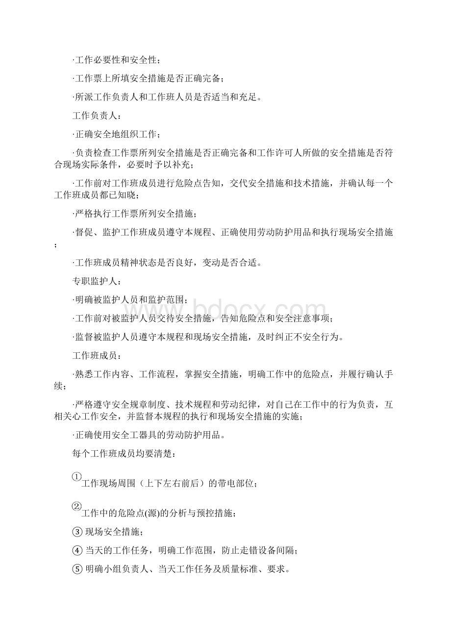 主变大修施工方案Word下载.docx_第2页