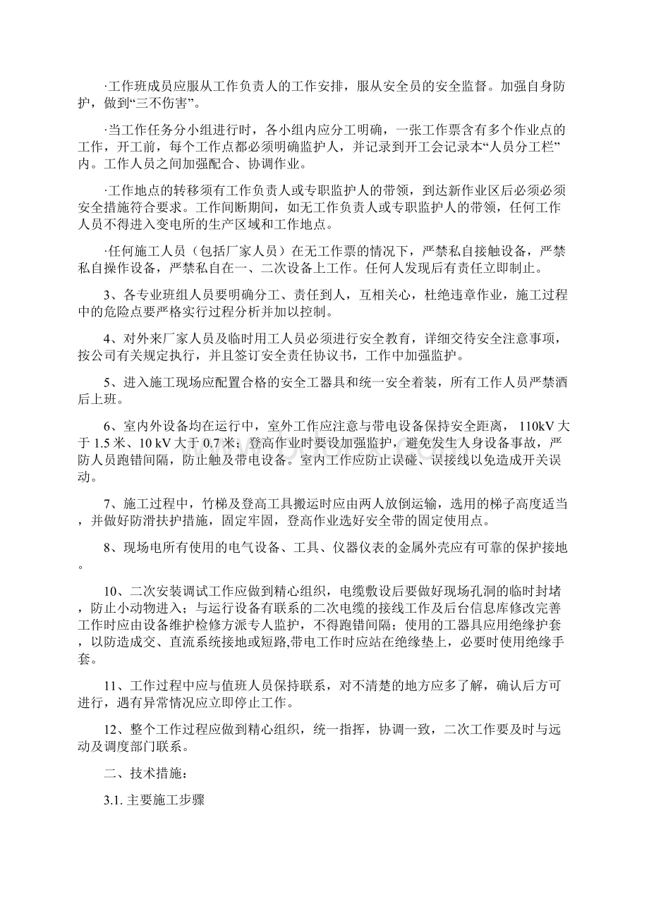 主变大修施工方案Word下载.docx_第3页