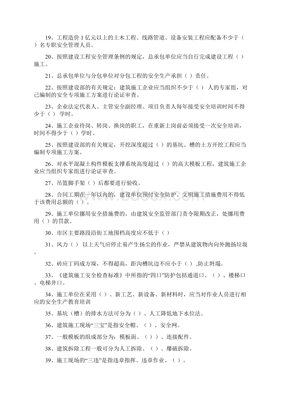 工程管理专业安全培训班题目Word文档格式.docx_第2页