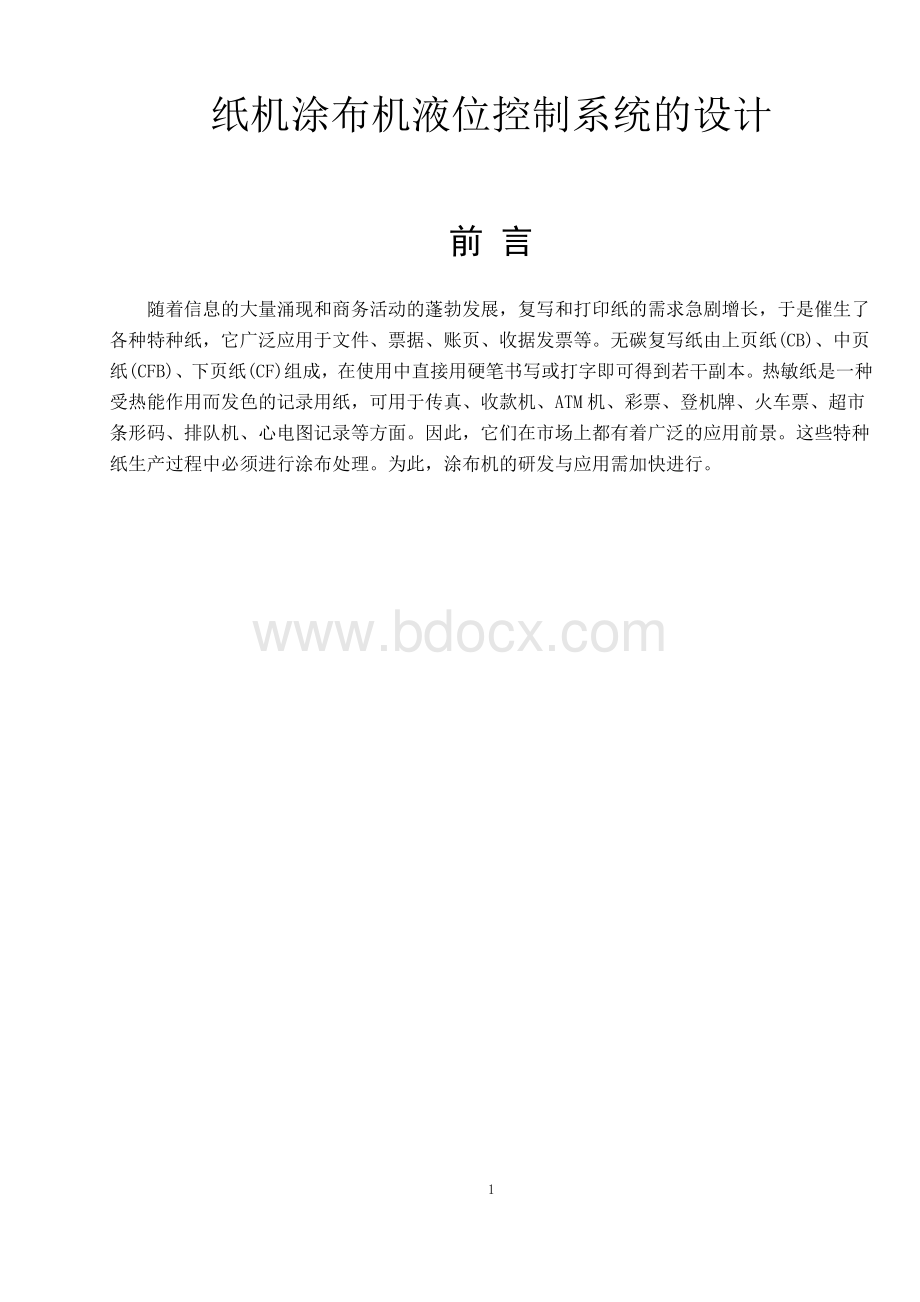 涂布机设计Word格式.doc_第1页