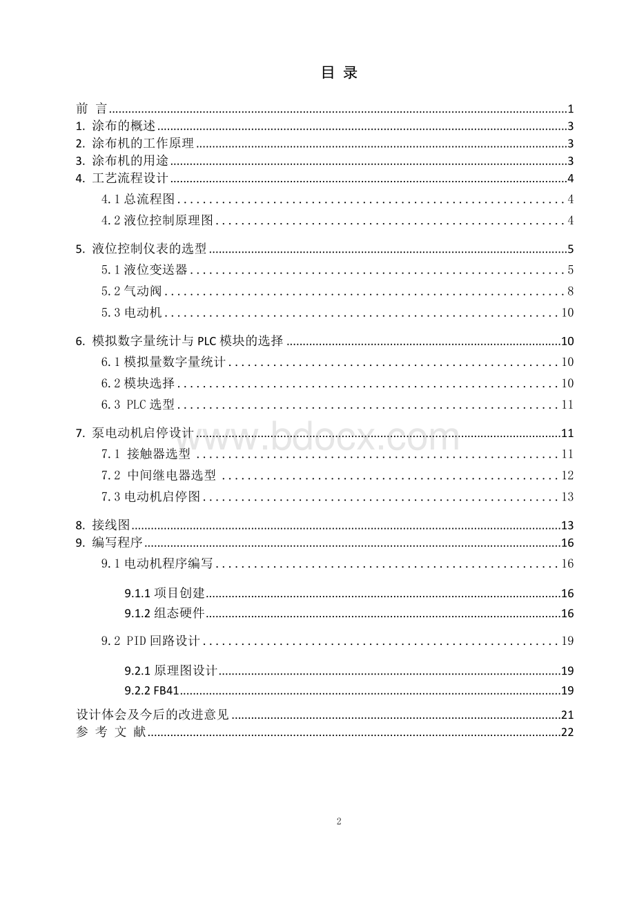 涂布机设计Word格式.doc_第2页