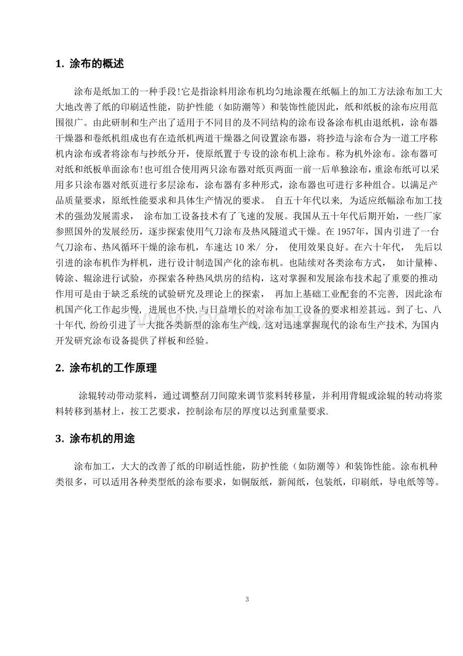 涂布机设计Word格式.doc_第3页