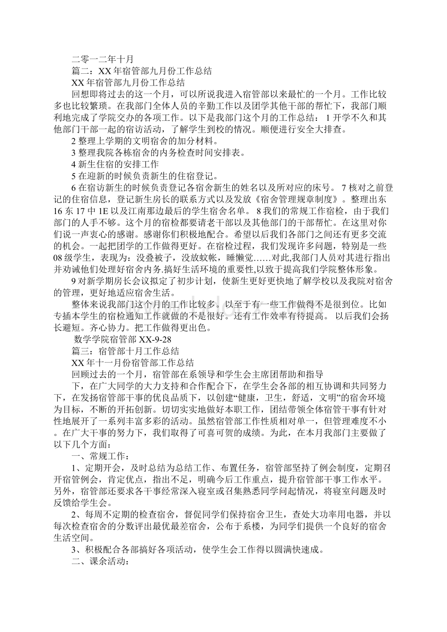 宿管部九月工作总结.docx_第2页