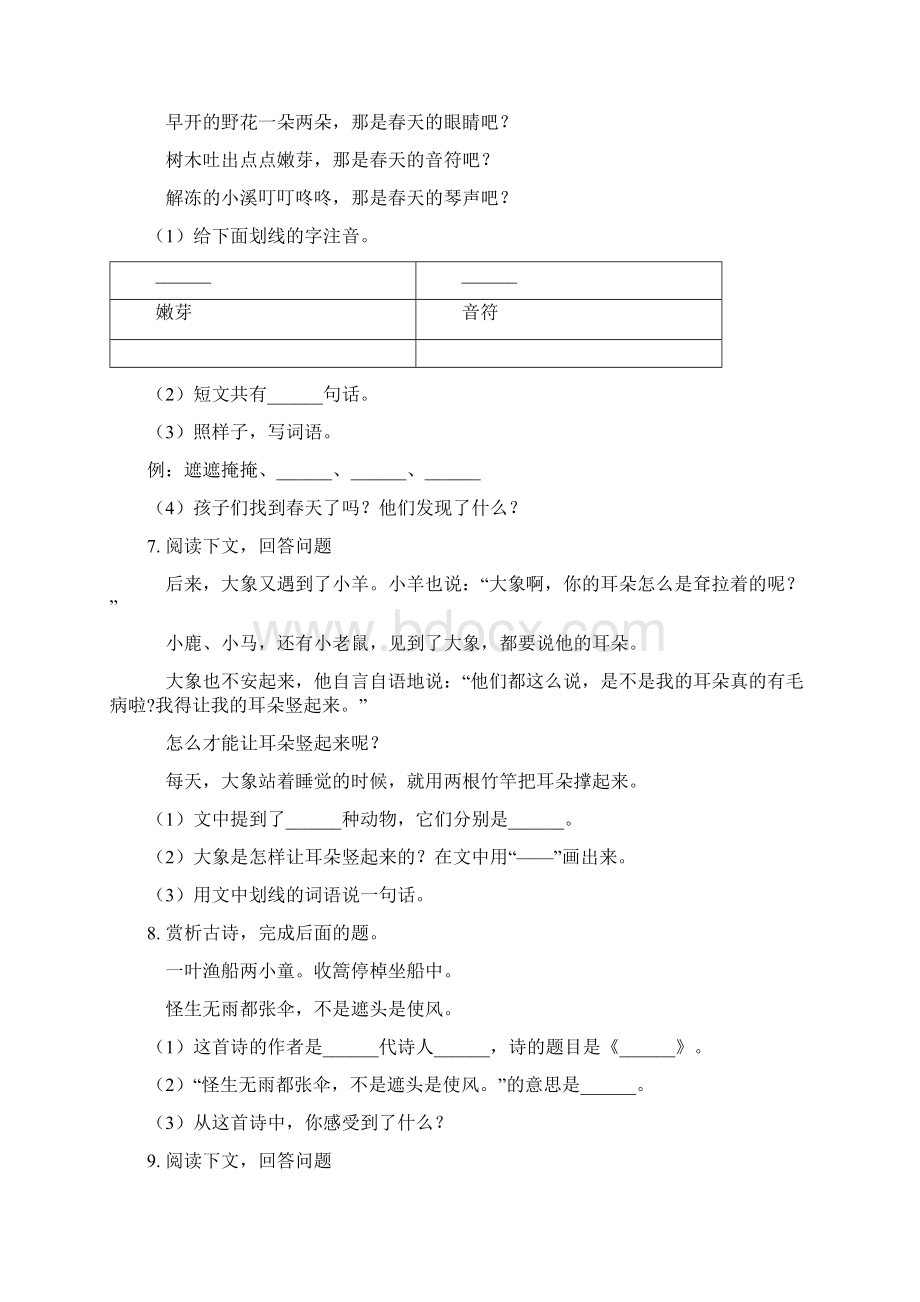 最新人教版四年级语文上册课内阅读专项过关训练.docx_第3页