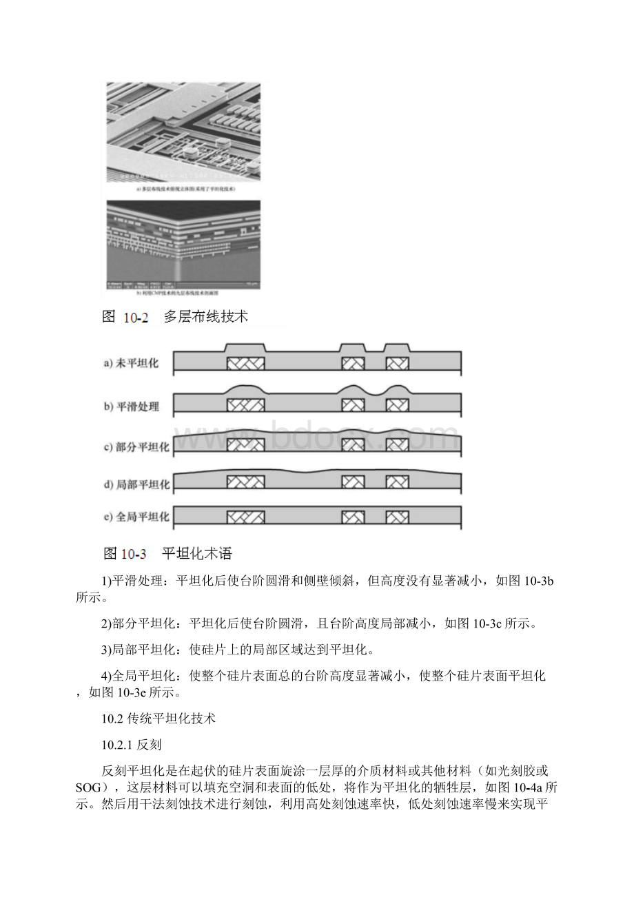 10平坦化.docx_第2页