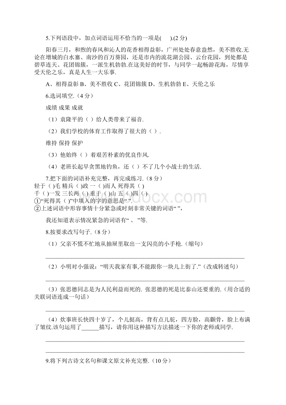 部编版小升初语文测试题含答案Word文档下载推荐.docx_第2页