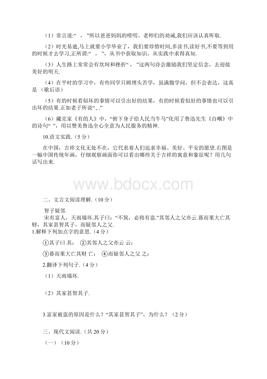 部编版小升初语文测试题含答案Word文档下载推荐.docx_第3页