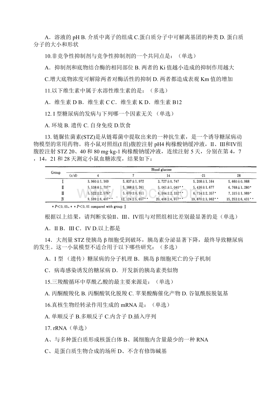 生物奥赛全国中学生生物学联赛试题和答案Word版.docx_第2页